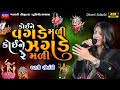 Dharti Solanki-વગડે મળી ઝગડે રે મળી-Non Stop Live Garba Program 2024-New Hit Gujarati Tr