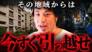 ※地域と住民モラルは比例する※こういう場所に住み続ければ人生後悔します【 切り抜き 治安 マナー モラル 思考 論破 kirinuki きりぬき hiroyuki マンション 戸建て 近隣トラブル 】