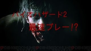 バリスタンズの［BIOHAZARD RE:2］実況　chapter 4