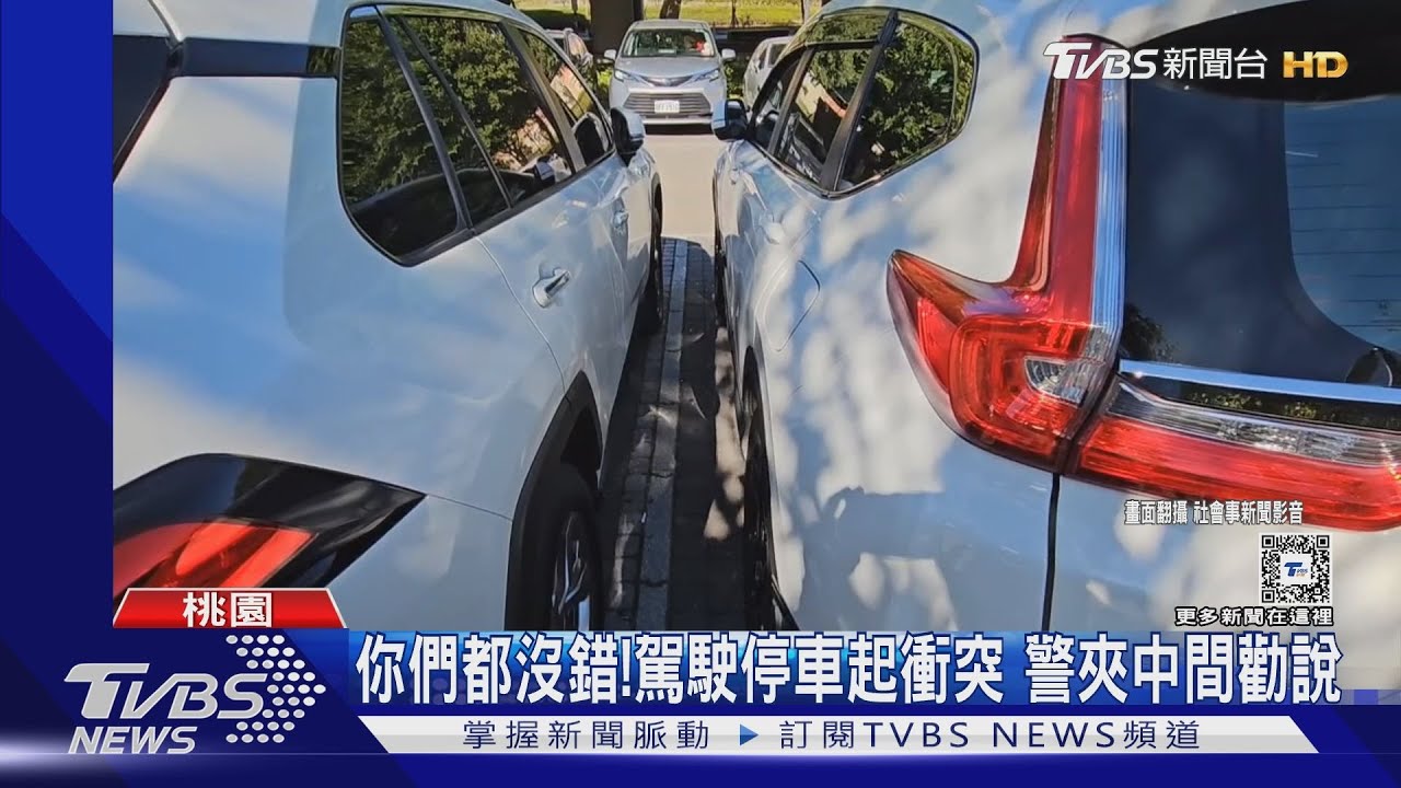 停太近！2駕駛「開門撞車門」爆口角衝突