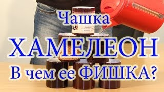 preview picture of video 'Чашка хамелеон  Магическая чашка с фото  Купить печать на чашках Киев'