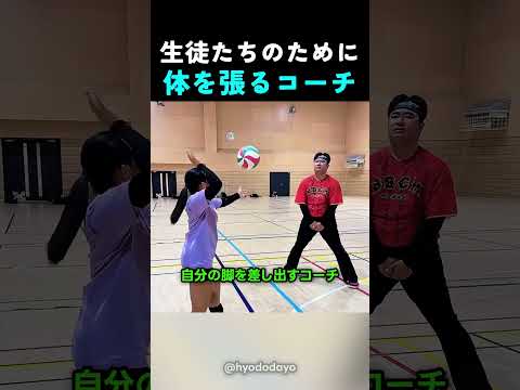 生徒たちのために 体を張るコーチ