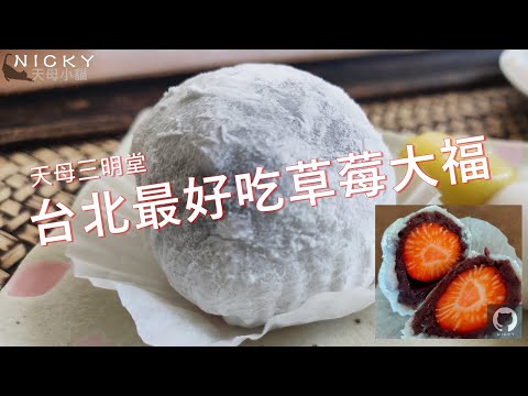 三明堂