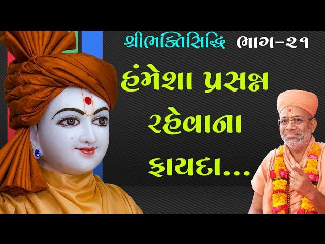હંમેશા પ્રસન્ન રહેવાના ફાયદા...