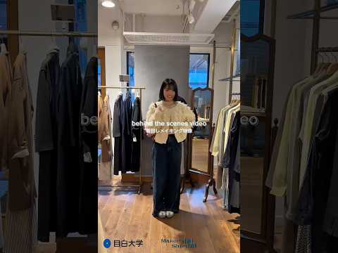 産学連携プロジェクト「目白大学 社会情報学科 × メーカーズシャツ鎌倉 エシカルファッション着回し動画👔～メイキング編～」#学生制作