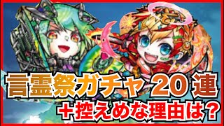 【コトダマン】悪いが20連しかだせねぇ！5月真・言霊祭ガチャでゼカイキロク適正を狙う！