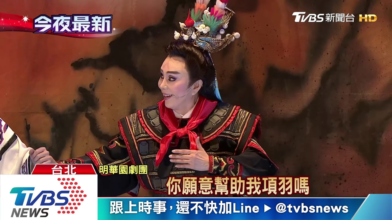 明華園壓軸凱道表演　孫翠鳳登台獲喝彩