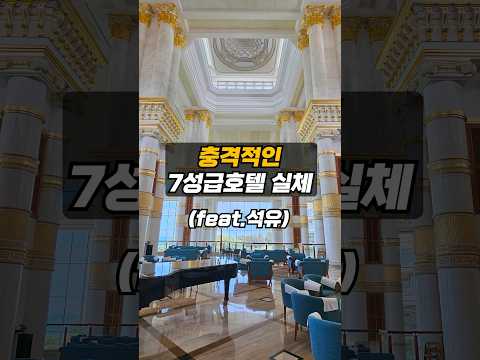 브루나이 엠파이어 호텔 체험 리뷰: 석유가 흐르는 수도꼭지?!