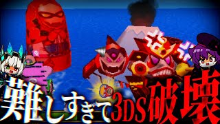 【クソゲーであり神ゲー】14年間クリア出来ないゲームに3DSを破壊される【ゆっくり実況】【スライムもりもりドラゴンクエスト3】