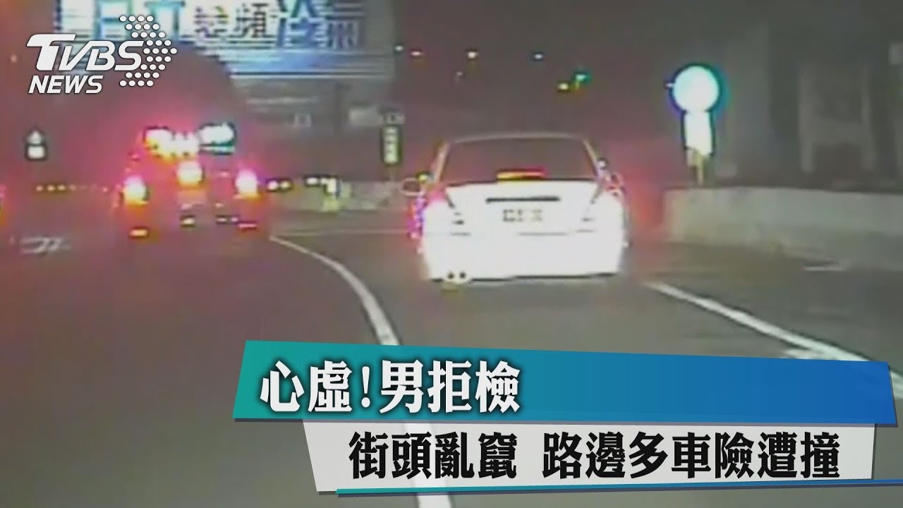 心虛!男拒檢街頭亂竄 路邊多車險遭撞