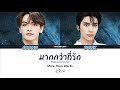 JoongDunk มากกว่าที่รัก More Than Words Original By Emi Thasorn