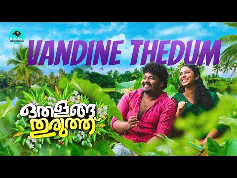 Vandine thedum Video Song | Othalanga Thuruthu | തീറ്റപ്പുല്ല് | Web Series