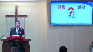 실천으로 온전케 되는 믿음 – 김정오 목사