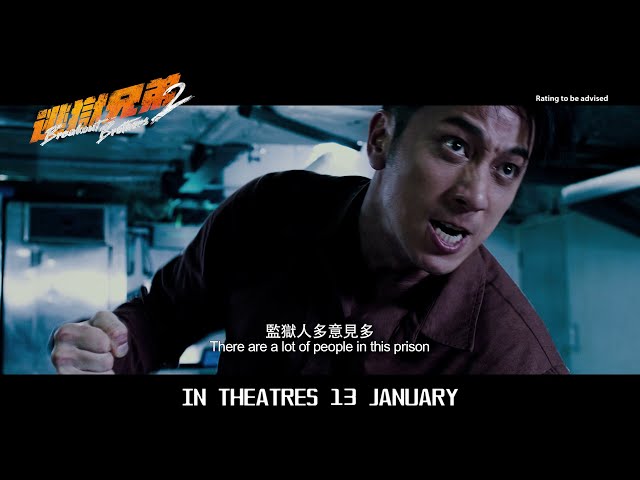 Breakout Brothers 2 Official Trailer