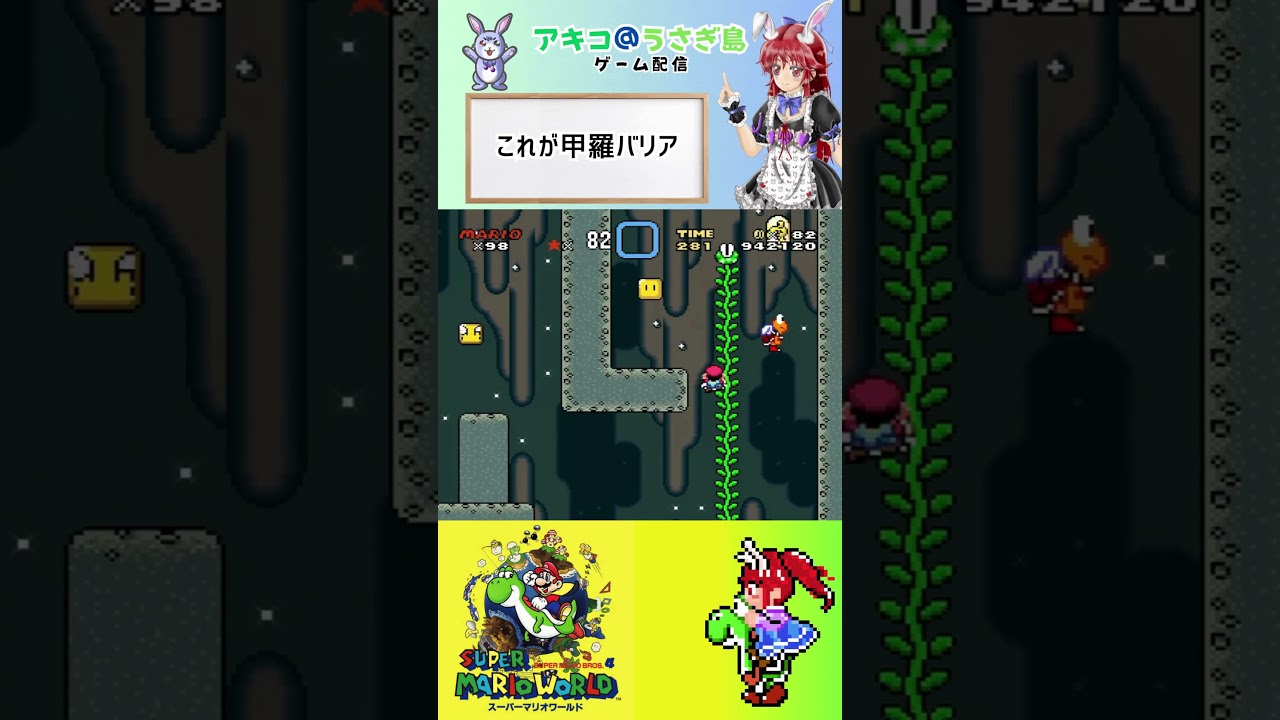 甲羅バリアで衝突回避 #mario #マリオ #shorts #スーパーマリオワールド