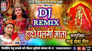 Hathe Palagi Mata  DJ Remix  Varsha Rani  New Chha