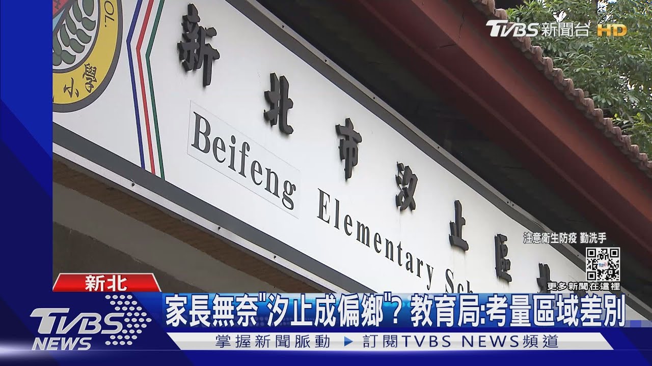 新北遠距集中7區漏「汐止」？　家長：只能照規定
