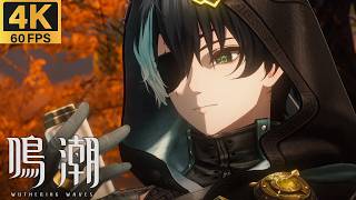 【鳴潮】メインストーリー 4章幕間「幽客の残り声」漂泊者 男【4K60FPS】