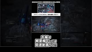 [AC6]カラサヴァ赤月光の布教動画その18 #Shorts #AC6 #アーマードコア6