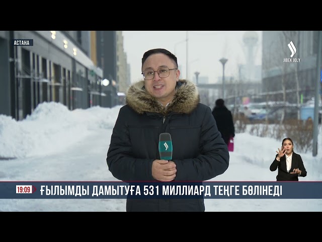 Ғылымды дамытуға 531 млрд. теңге бөлінеді