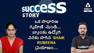 Success Story Of Shaik Rubeena |Canara Bank PO From From an ordinary woman to a bank job | Adda247
