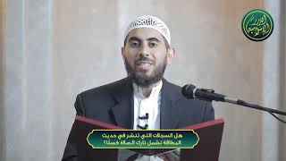 صورة هل السجلات التي تنشر في حديث البطاقة تشمل تارك الصلاة كسلًا؟ الشيخ خباب الحمد