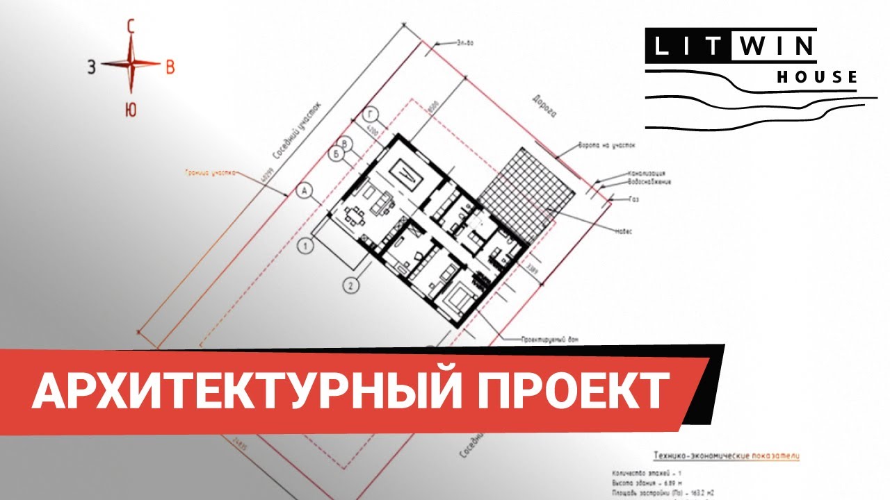 С чего начать строительство загородного дома: Архитектурный проект