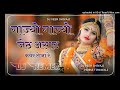 Gajjyo Gajjyo Jeth Aashadh Kanwar Teja Re Dj Remix Trending Rajasthani Full Power Remix