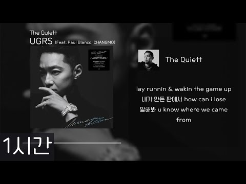 The Quiett - UGRS (Feat. Paul Blanco, CHANGMO) • 1시간 [가사/파트별]