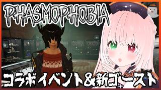 【Phasmophobia】足音を探知する、新ゴーストのコルモスが怖すぎる！？👻Alan Wakeコラポイントも集めるよ👻５/２５配信アーカイブ【VTuber/Ghost Investigation】