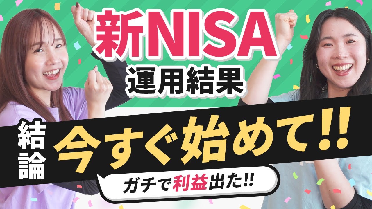 【大和コネクト証券】新NISA1ヵ月ガチ運用!!ほったらかしでも衝撃の利益が出た!!