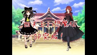 四天王幻想魔伝 OPが完成したからお披露目！