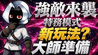 大師準備!特務模式?|SD高達G世代永恆|SD Gundam G Generation ETERNAL|鋼彈|心得雜談