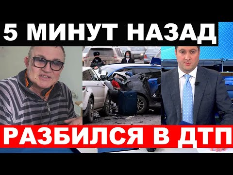 "Стало плохо или не заметил автобус?" Разбитый инсультом Дмитрий Дибров в ДТП в центре Москвы