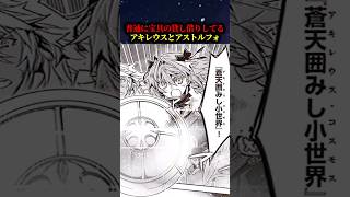 【Fate】普通に宝具を貸し借りしてるアキレウスとアストルフォについて解説#fate #fgo #fategrandorder
