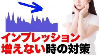 オープニング - 【伸びない人必見】インプレッションが増えない時の3つの対策【YouTube伸ばし方】
