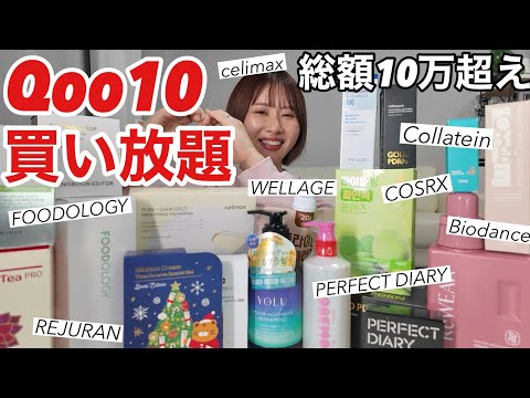 観光ビジネス学科 Qoo10で買い放題してみたら10万円超えたけど楽しすぎたからハッピー！！！