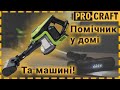 Акумуляторний пилосос Procraft VP30(без акб та зп)