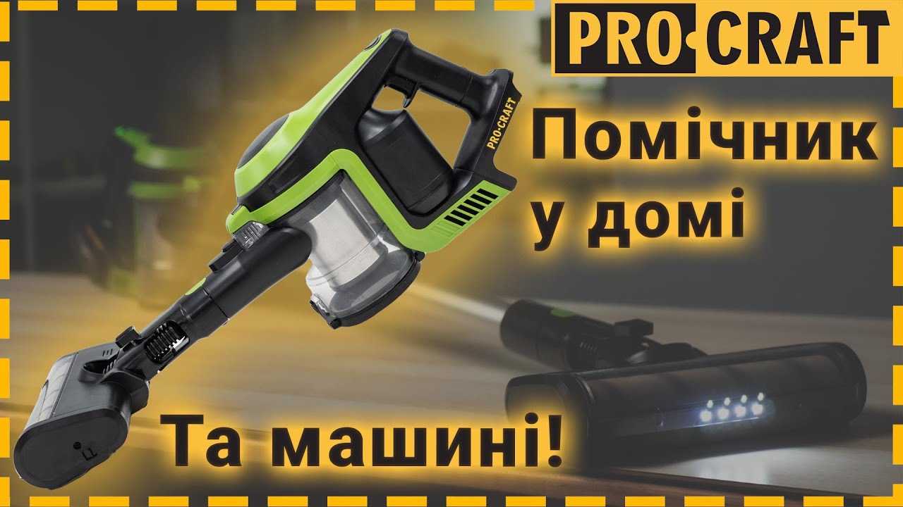 Акумуляторний пилосос Procraft VP30(без акб та зп)
