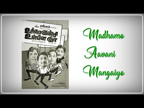 மாதமோ ஆவணி - Madhamo Aavani