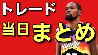 【速報】トレードデッドライン2023まとめ、西の動きがヤバい