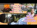 dailyvlogs বগা কাপোৰ কিয় পিন্ধিব লগা হল আজি😔 assamesvlogs