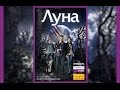 Саундтреки Из Сериала - Луна 