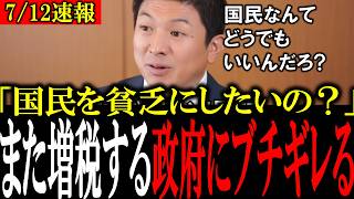 【国民を苦しめる財務省】「また国民負担上げたろ！」増税派議員を全員論破する高橋洋一＆神谷宗幣【高橋洋一/神谷宗幣/参政党】