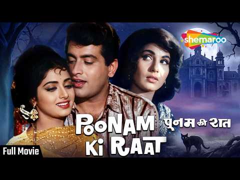 Poonam Ki Raat