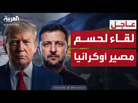 فيديو | العالم الليلة | ترمب يغري أوكرانيا بالضمانات والمكاسب الاقتصادية.. وزيلينسكي يرد