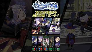 【ツイステ】全属性BS試験プレイ記録│2026年4月前半試験│120ボーテ砲編成  #Shorts