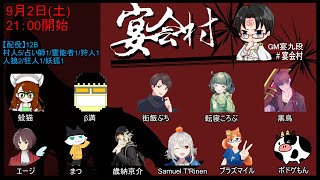 人狼は人狼🐺__人狼__宴九段さん主催__宴会村12B🦊__00020__2023090200