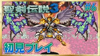 【聖剣伝説3／SFC版】マルドゥーク召喚！最後のクラスチェンジ！ #6 ＜ネタバレ注意＞
