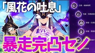 完凸セノが止まらない…!探索にイベント「風花の吐息」やるぞ!【原神Live】